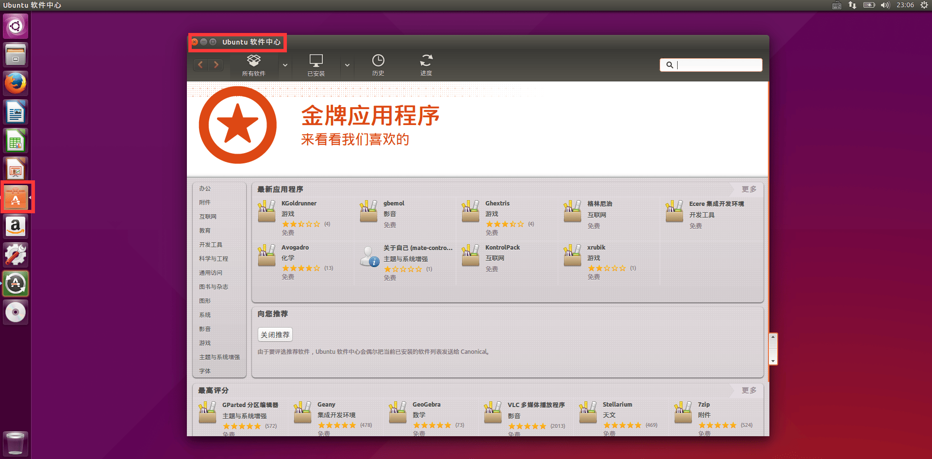 Ubunutu 軟體中心