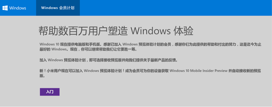 Windows Insider